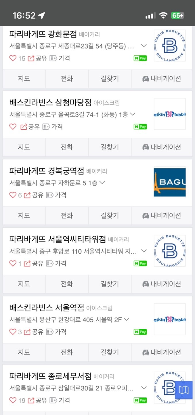 spc)나도 베글보고 네이버 지도 검색ㅋㅋ_2.jpeg