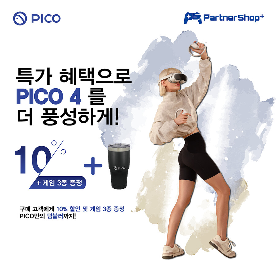 [진행종료] 파트너샵+ 아이파크몰점에서 "PICO4" 런칭기념 10%할인 ♥_1.png