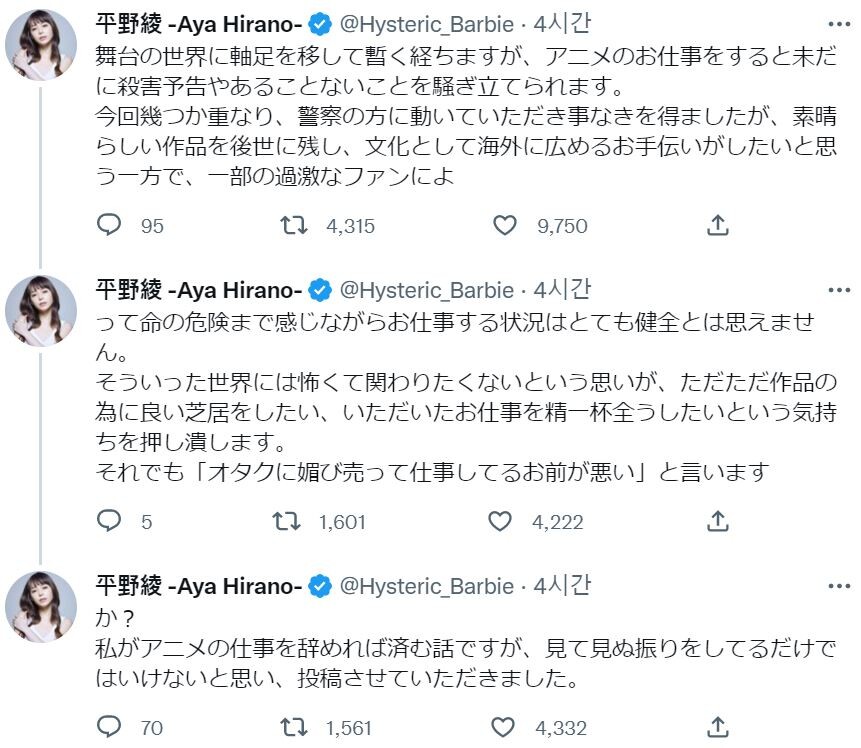 [히라노 아야] 성우로서 일할 때 살해협박받고 있음을 고백_1.jpg