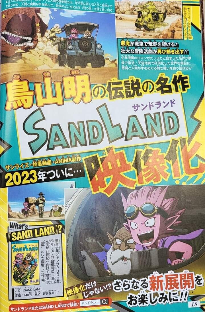 토리야마 아키라 원작 「SAND LAND(샌드랜드)」영상화 결정_1.jpg