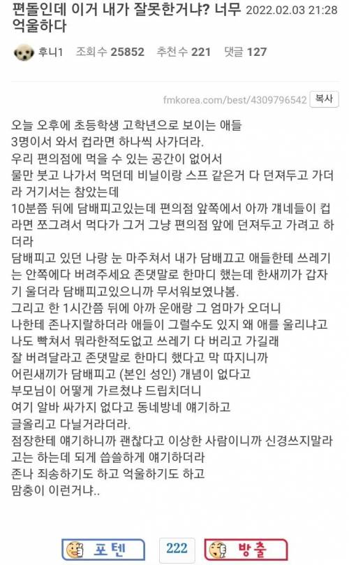 너무 억울했던 편돌이