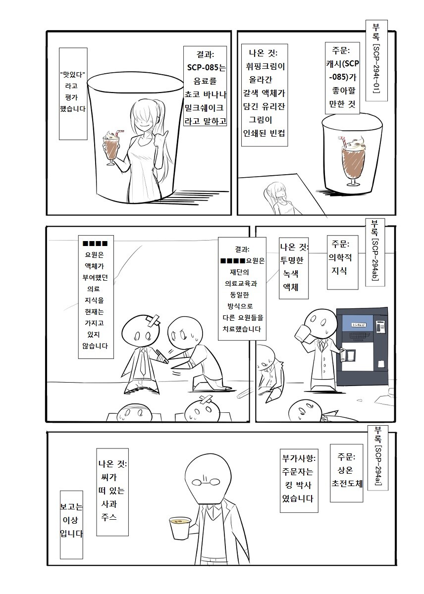 SCP) 요즘은 정말 있었으면 좋겠는 SCP_7.jpg