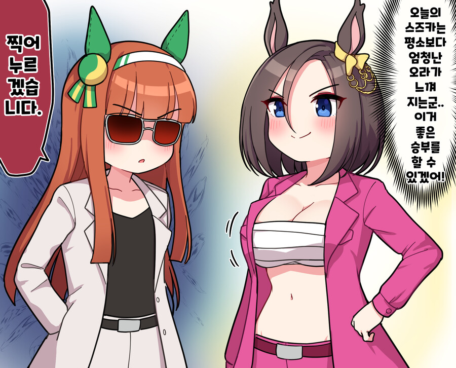 말딸)[그림] 살기등등 스즈카씨(우마유루 12화)_1.png