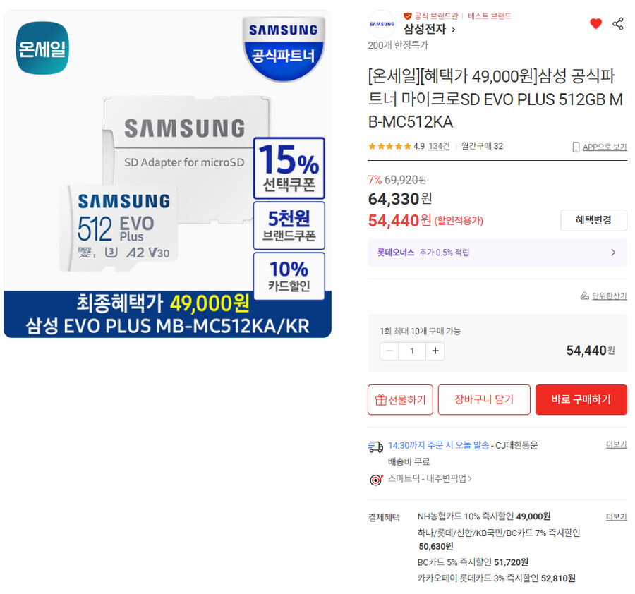 [롯데ON] 삼성 메모리카드 EVO PLUS 512GB 49,000원 무료배송_1.png