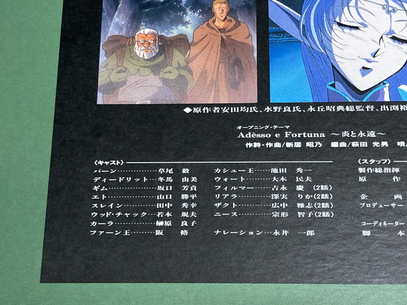 로도스도 전기 VOL.1 (LD) With 뜨거운 우정 & 기적의 바다_33.jpg