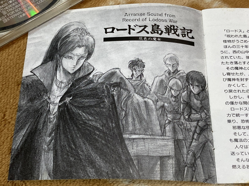 로도스도 전기 VOL.1 (LD) With 뜨거운 우정 & 기적의 바다_206.jpg