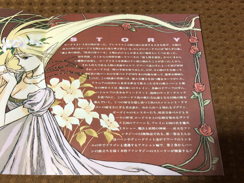 로도스도 전기 VOL.1 (LD) With 뜨거운 우정 & 기적의 바다_247.jpg