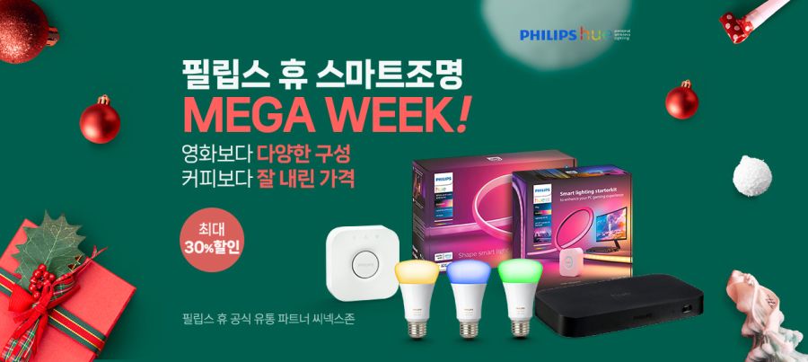 [씨넥스존]~12/25, 핏빗, MS, 필립스 휴 최대 56%할인(27,900~)_2.jpg