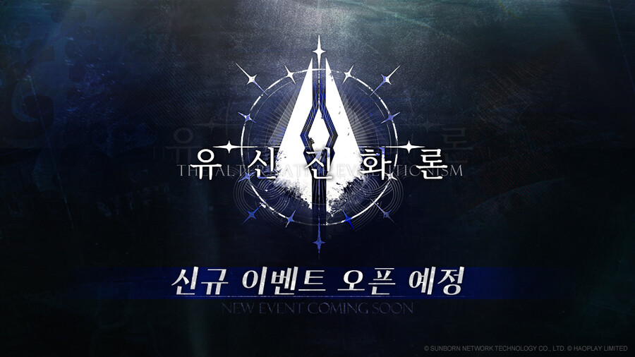 [뉴럴 클라우드] 신규 이벤트 [유신진화론] 예고_1.jpg