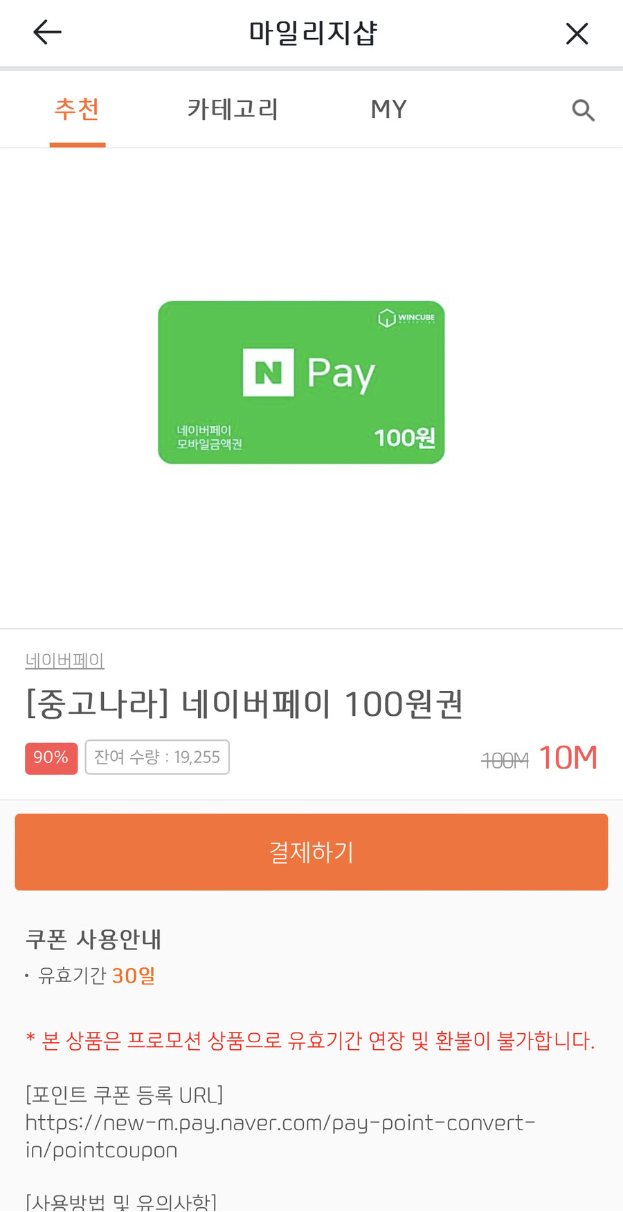 [중고나라] 중고나라앱 네이버페이 100원권 (무료)_1.png