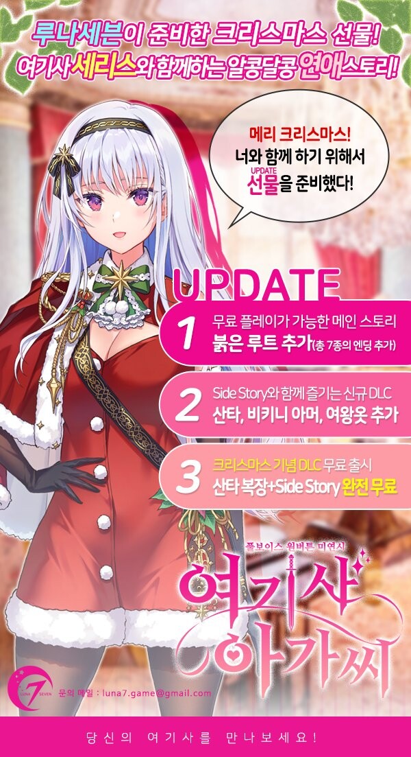 [여기사 아가씨] 대규모 신규 컨텐츠 업데이트+크리스마스 기념DLC 무료 출시_1.jpg
