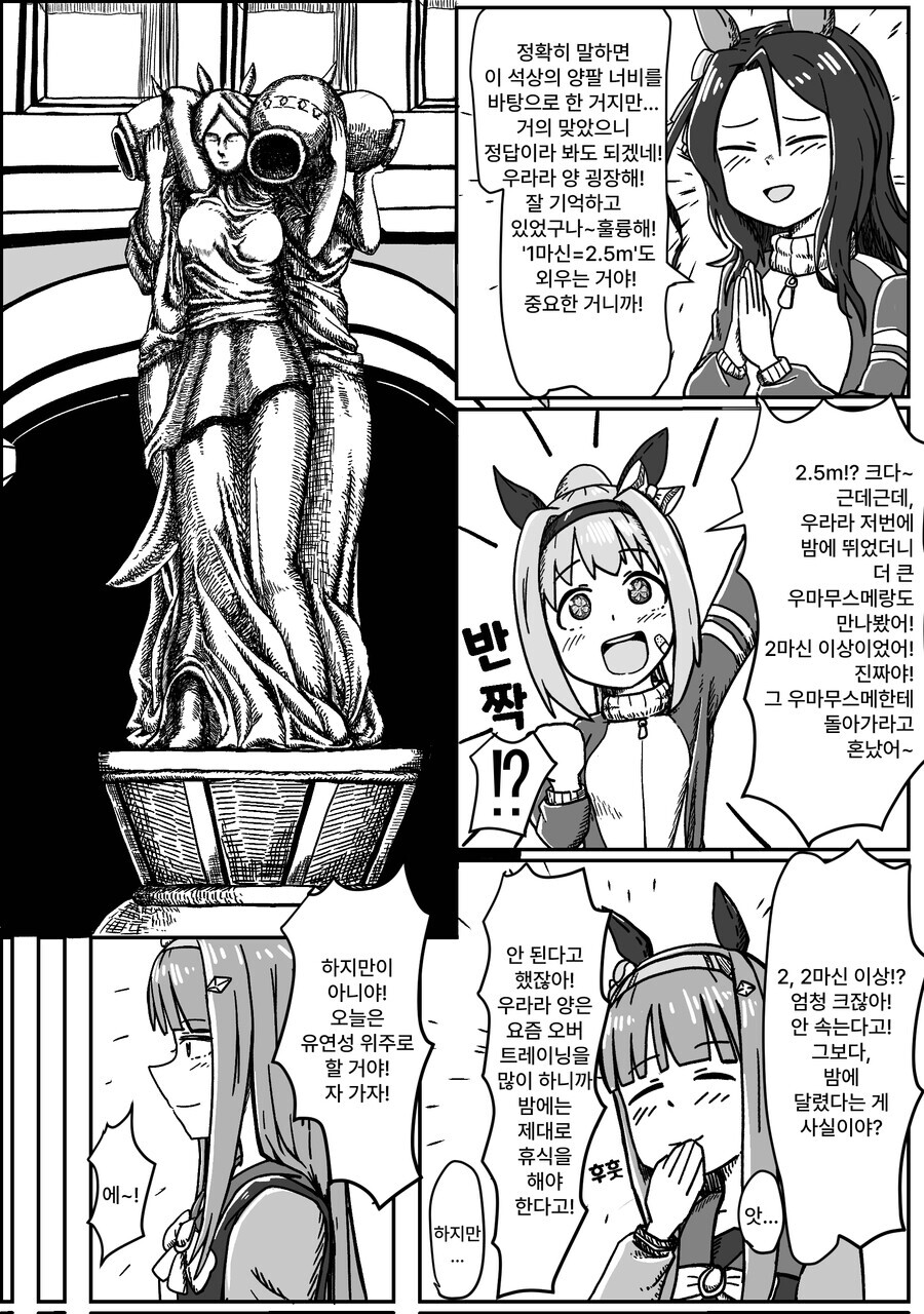 말딸) 2마신 차이.manga (공포)_3.jpg