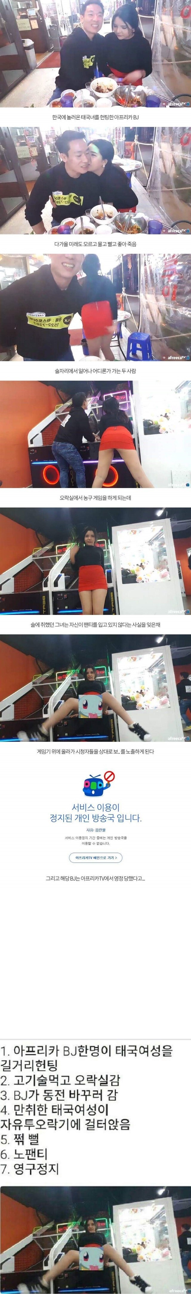 아프리카 Bj의 흔한 영구 정지 사유 | 유머 게시판