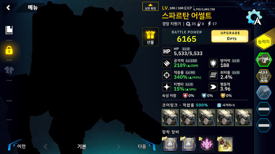 8-8 알프레드, 블랙하운드, 스파르탄 캡틴, A부머, A어썰트(수동, 저스펙)_6.png