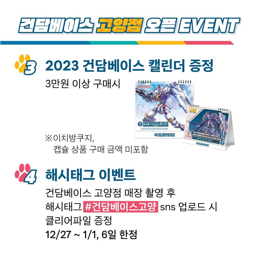 [건X베이스] 건베 고양점 오픈 이벤트_4.jpeg