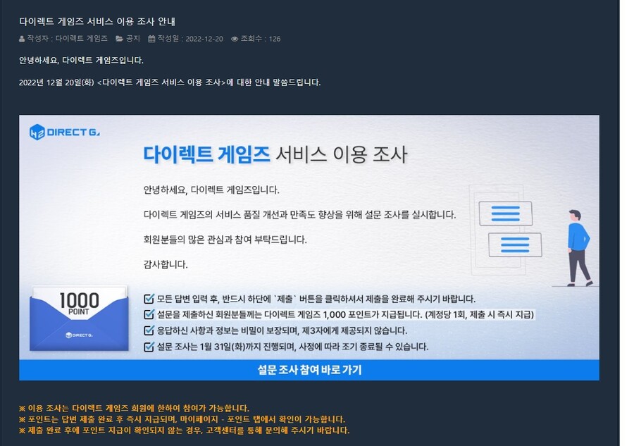 [다이렉트게임즈] 설문조사 1,000원 포인트 적립_1.jpg