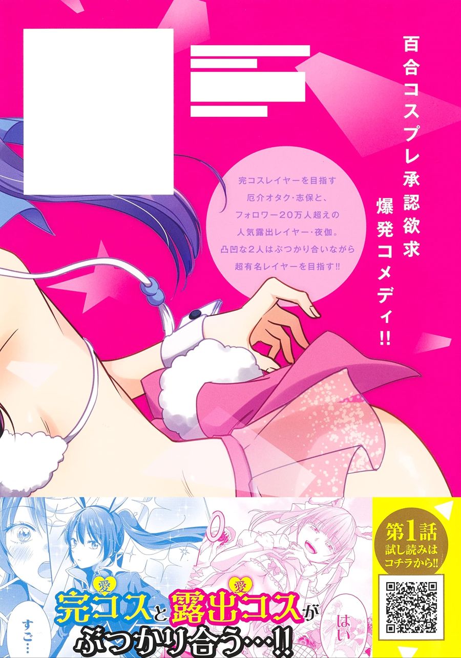 [백합 코스프레]『전부 너의 탓이다』1권 표지 / 개요 / 특전_3.jpg