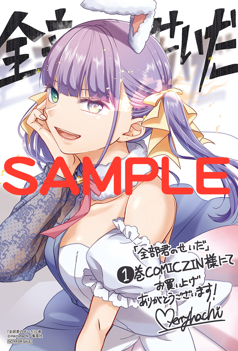 [백합 코스프레]『전부 너의 탓이다』1권 표지 / 개요 / 특전_8.jpg