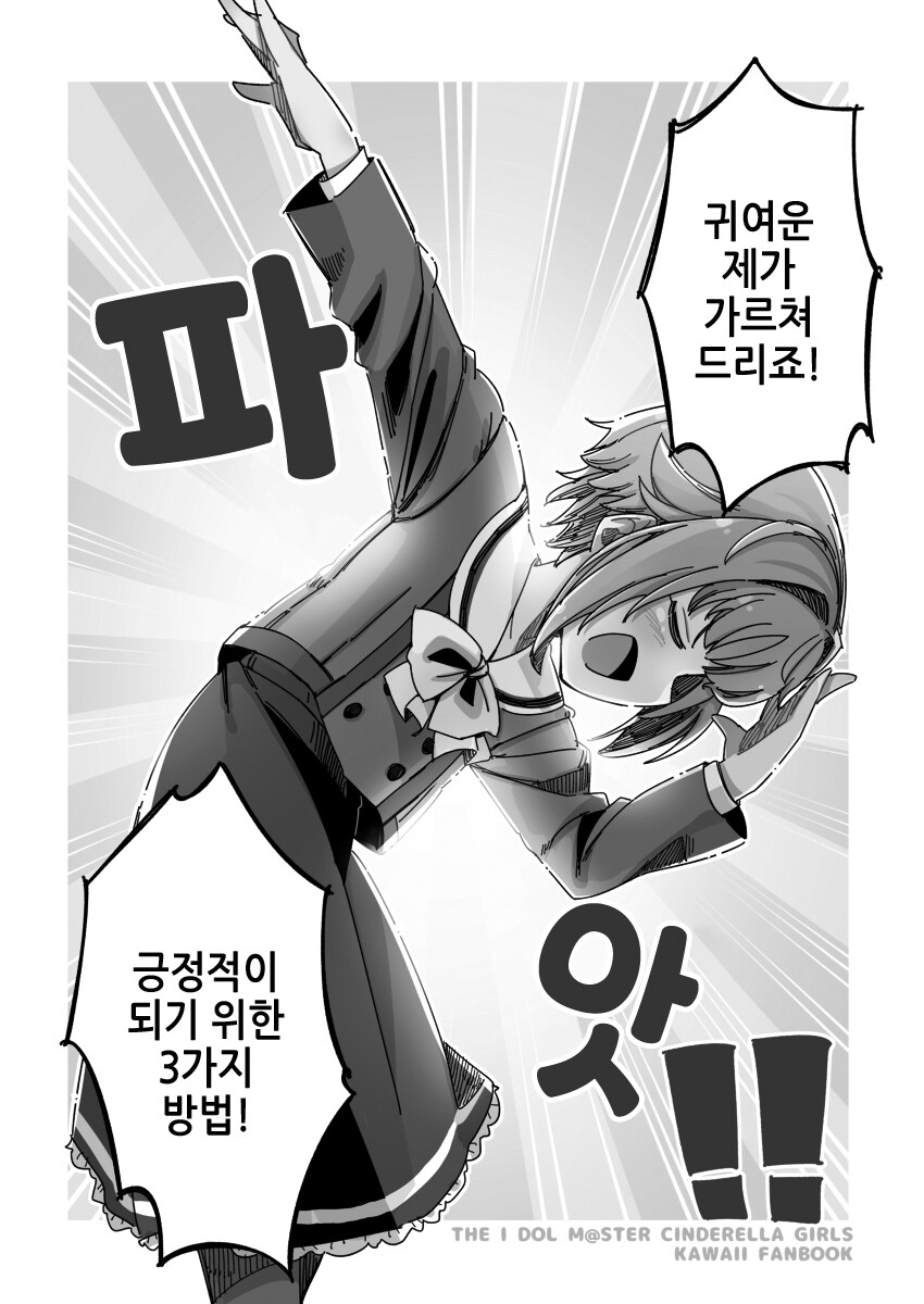 긍정적이 되기 위한 3가지 방법