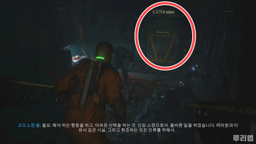 #12. 칼리스토 프로토콜 공략/팁 모아보기_59.jpg