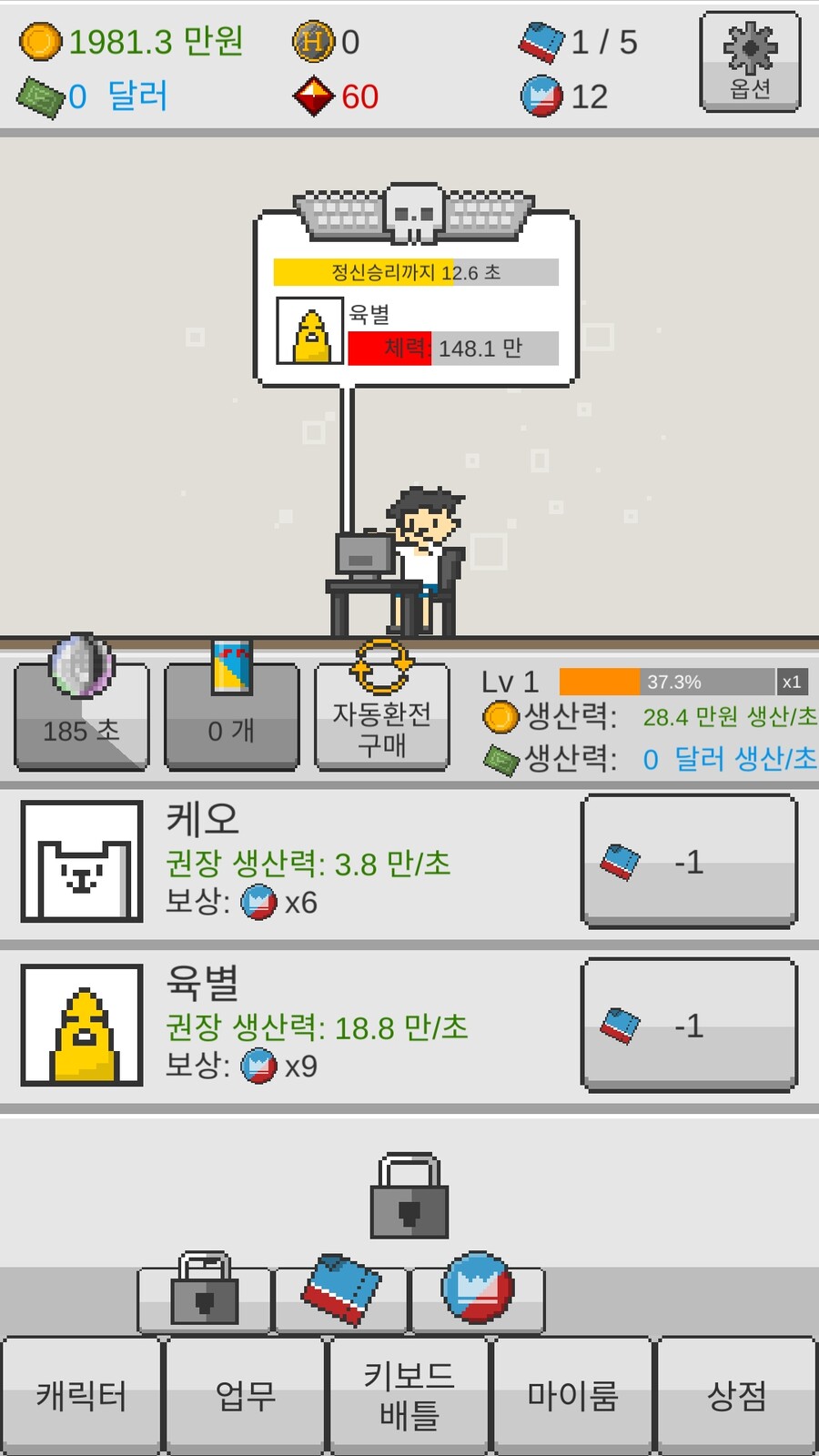 [인디게임] 댓글알바 키우기_2.jpg