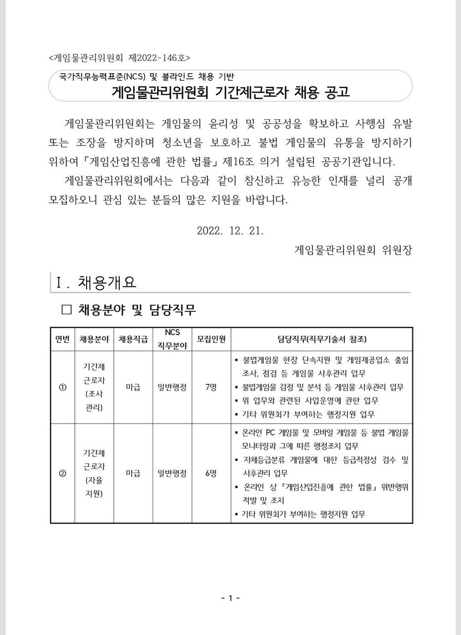 게관위)이번에 감사 확정된 게관위의 대응_1.jpg