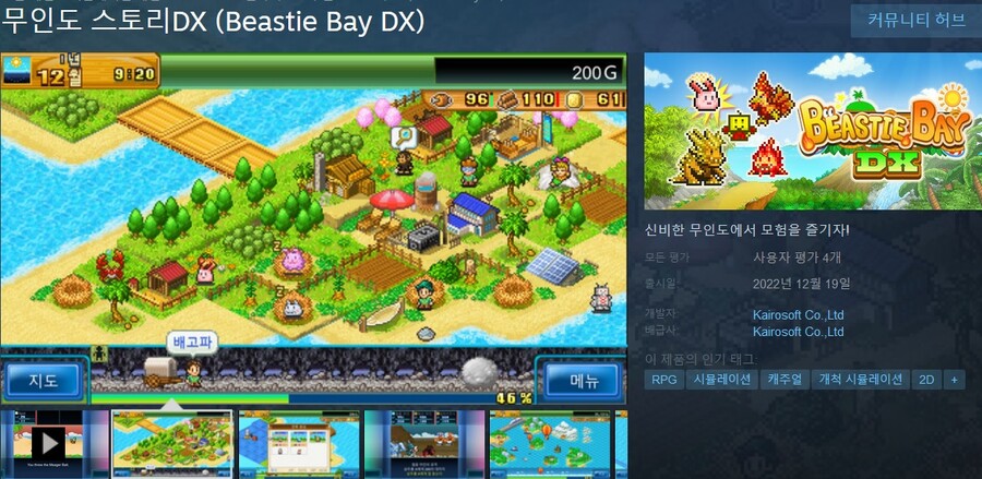 카이로 소프트의 '무인도 스토리DX & 온천골 스토리2' 스팀 출시_1.jpg