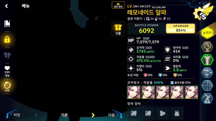 9-1ex 에밀리,레모네이드 알파,블랙하운드,켈베로스,다프네(수동, 뉴비용)_3.png