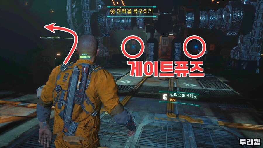 #12. 칼리스토 프로토콜 공략/팁 모아보기_89.jpg