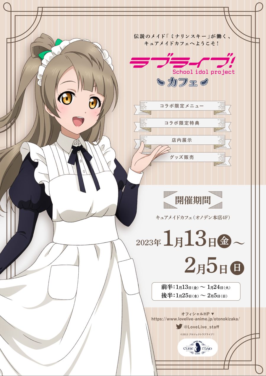 1219ラブライブカフェ_TOP.png