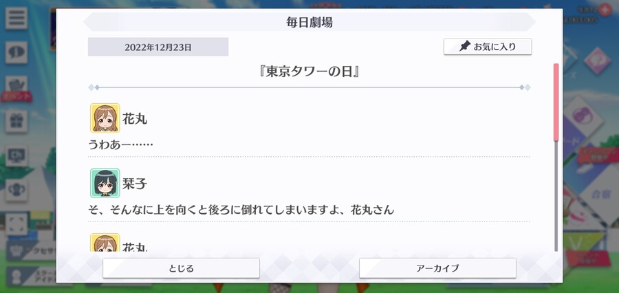 스쿠스타 매일 극장 221223 - 도쿄 타워의 날_1.jpg