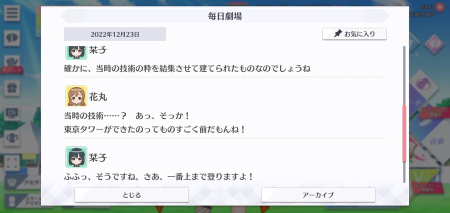 스쿠스타 매일 극장 221223 - 도쿄 타워의 날_3.jpg