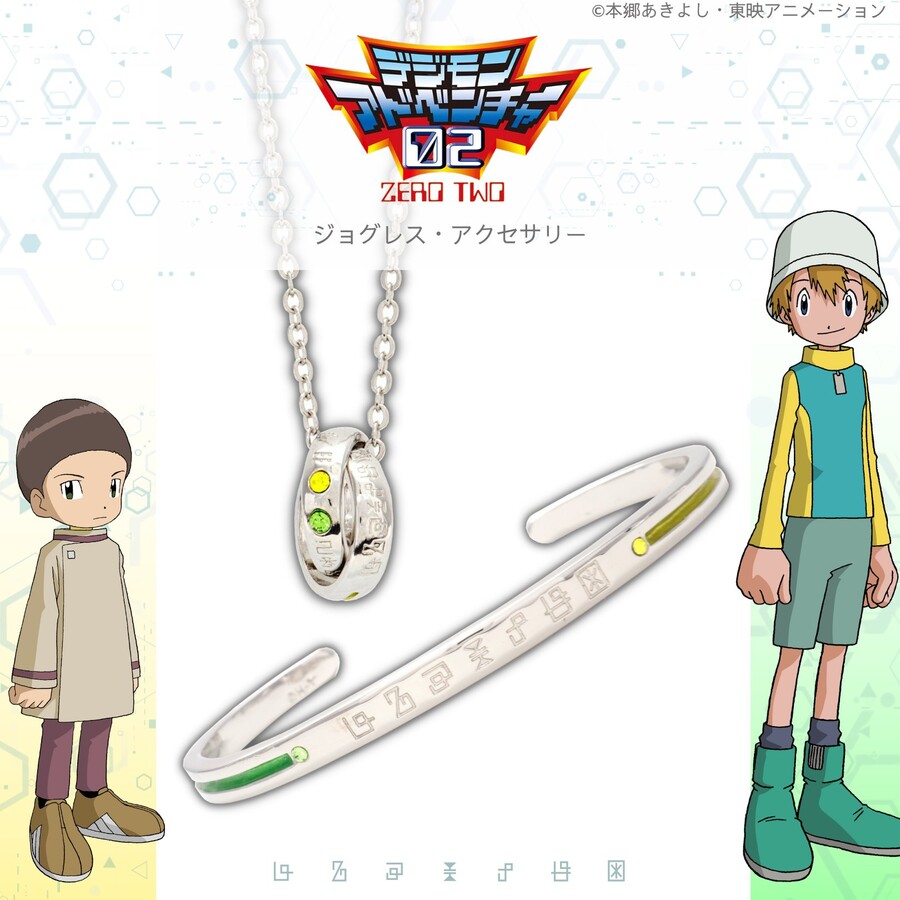 [디지몬_어드벤처02] 조그레스 뱅글 & 네클리스 예약 시작_9.jpg