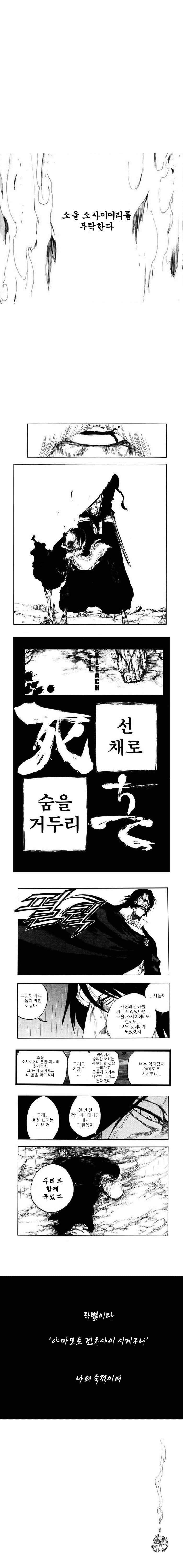 블리치) "만해(卍解), 잔화태도."_3.png