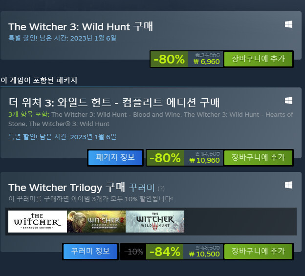 [스팀] 위쳐 3 컴플리트 및 시리즈 할인_1.png