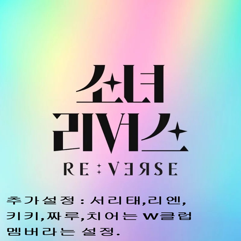 1월 공개 버츄얼 걸그룹 서바이벌 출전 캐릭터 소개(본체는 전현직 걸그룹)_31.jpg