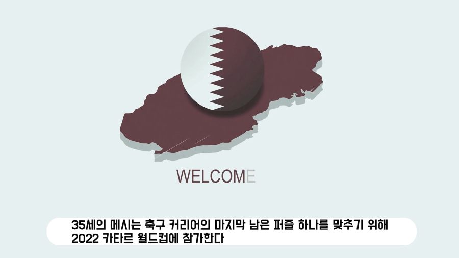 리오넬 메시의 월드컵 우승을 도운 메시 해적단들_1.jpg