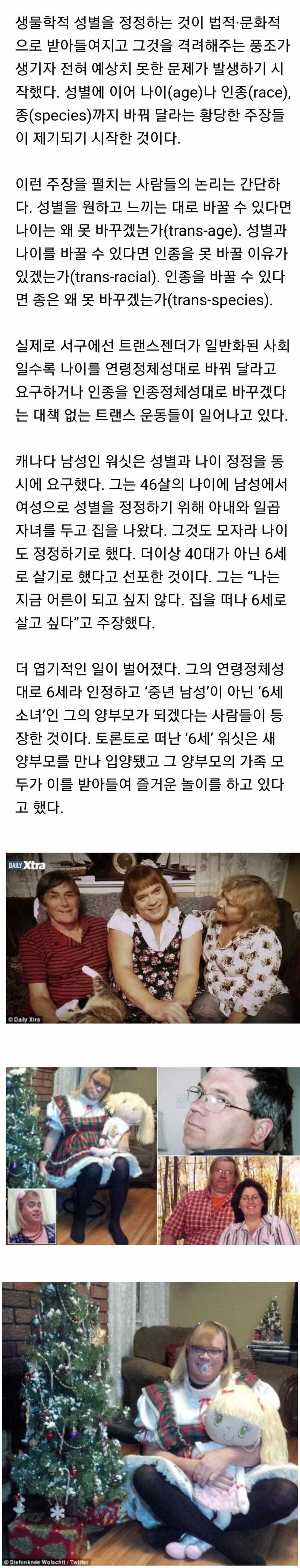 6살 소녀가 된 캐나다 아재_1.jpg