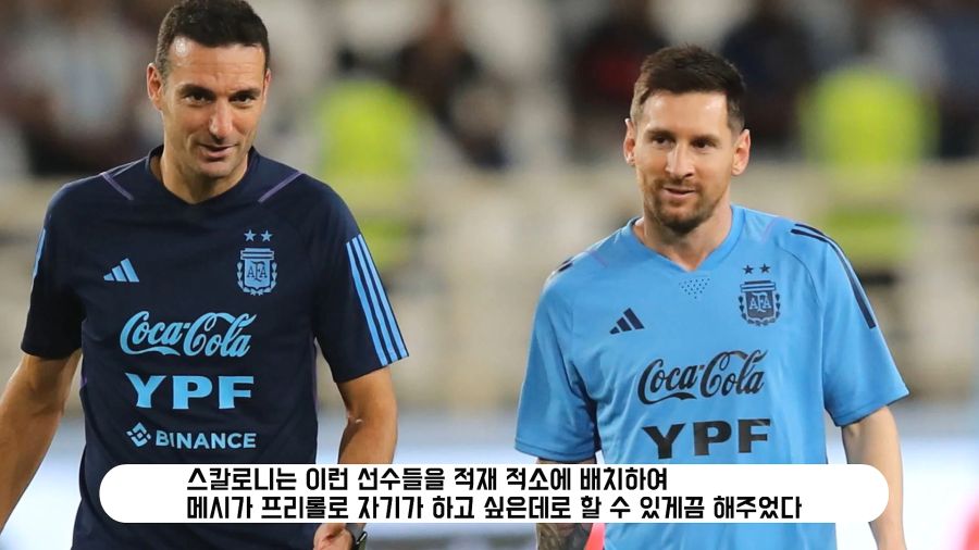 리오넬 메시의 월드컵 우승을 도운 메시 해적단들_37.jpg