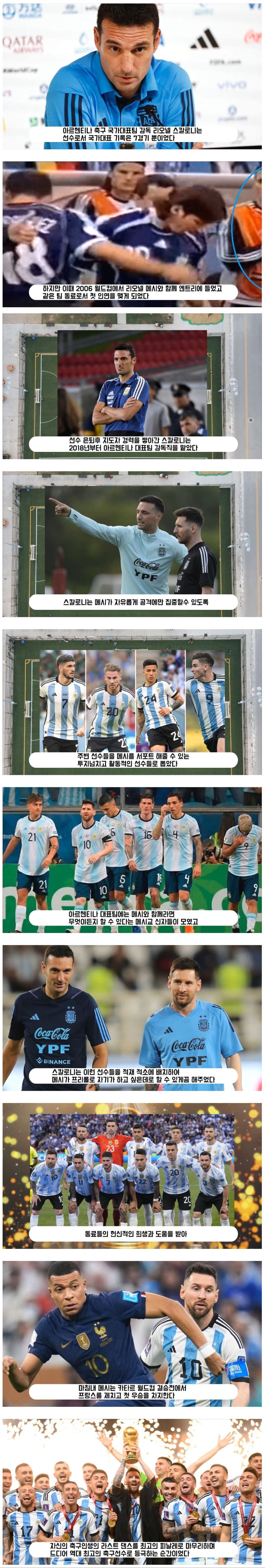 리오넬 메시의 월드컵 우승을 도운 메시 해적단들_3.jpg