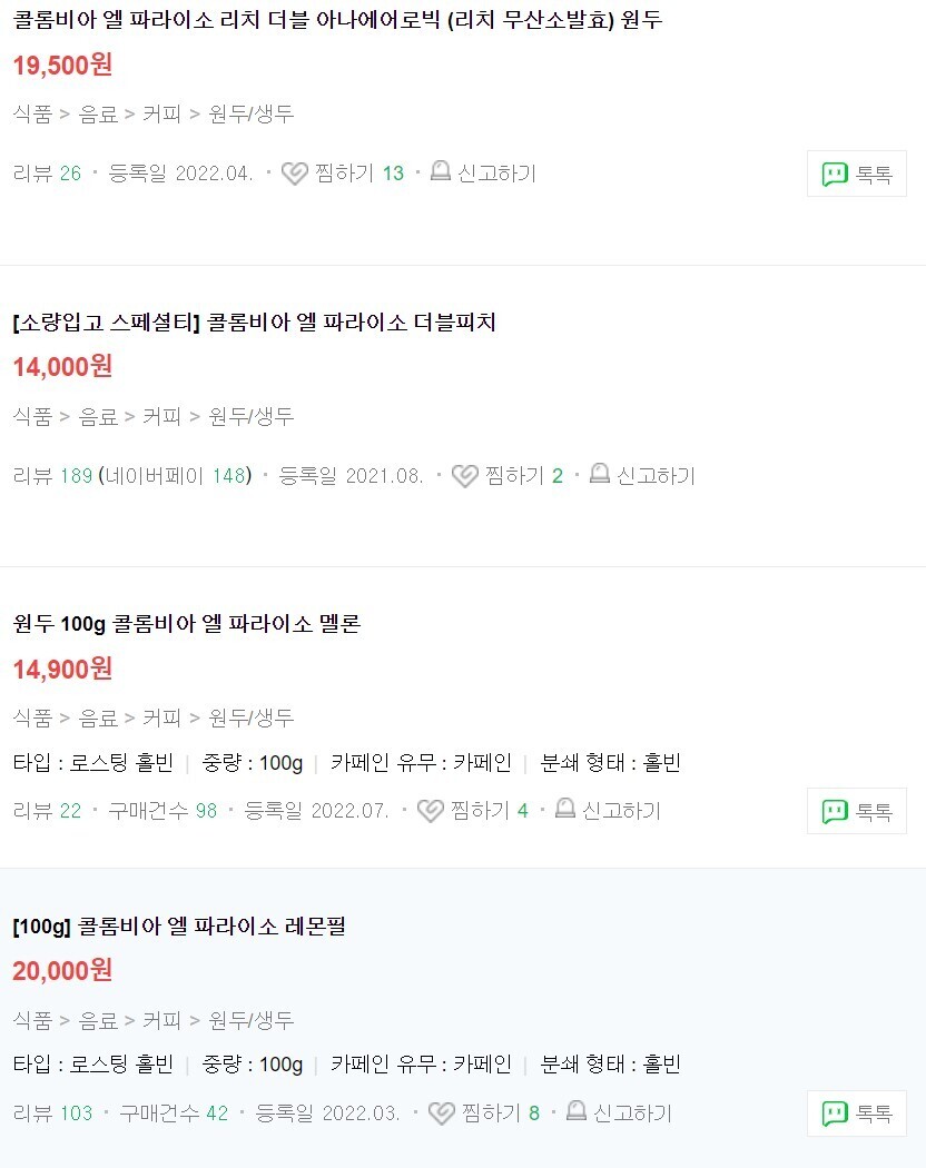 최근 한국 커피업계에서 논란되었던 커피 가향 이슈_2.jpg