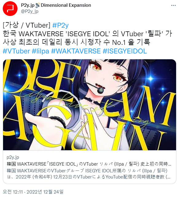 버튜버) 이세돌 릴파 단독 콘서트 현황_1.png