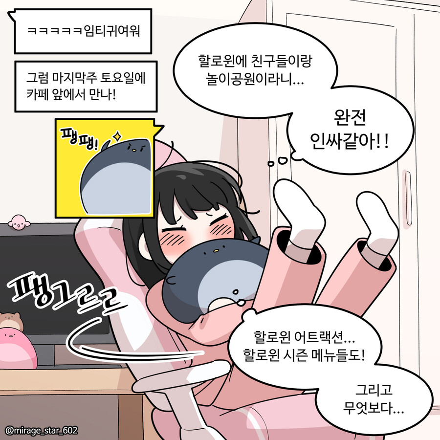 인싸 코스프레 남녀 - 할로윈 특별편_3.png