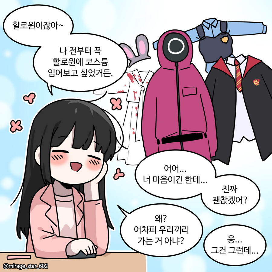 인싸 코스프레 남녀 - 할로윈 특별편_6.png