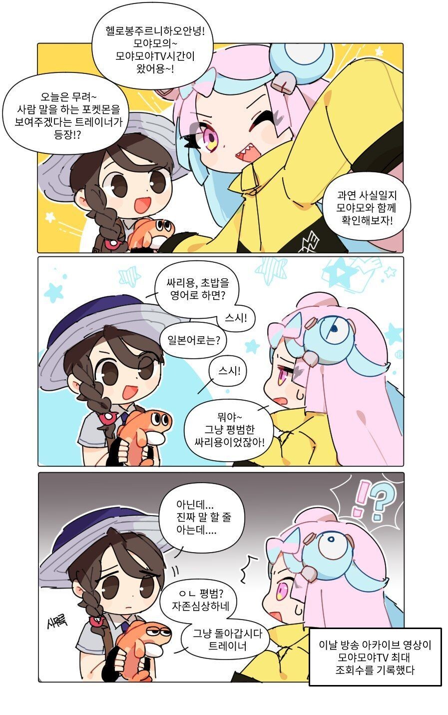 포켓몬)싸리용 : 나... 나도..._1.jpg