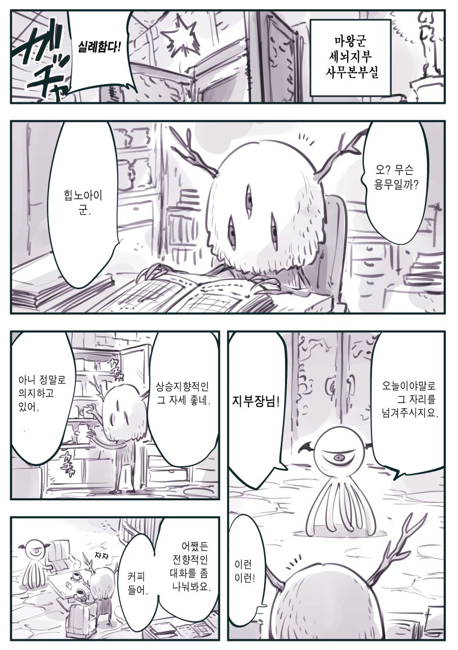 (암약, 스압) 마왕군 세뇌부서의 고민 전화.manhwa_147.jpg