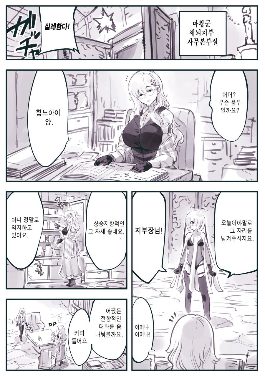 (암약, 스압) 마왕군 세뇌부서의 고민 전화.manhwa_152.jpg