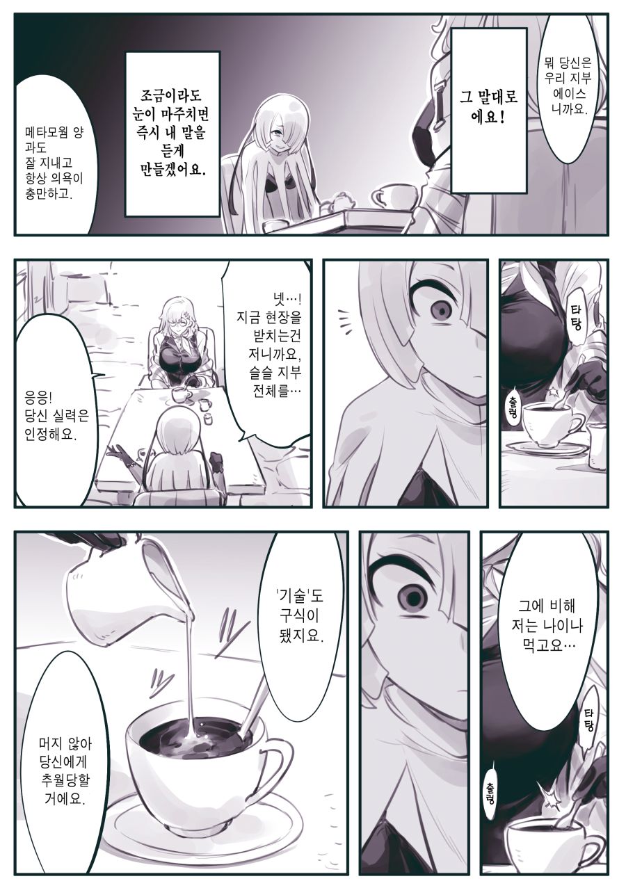 (암약, 스압) 마왕군 세뇌부서의 고민 전화.manhwa_153.jpg