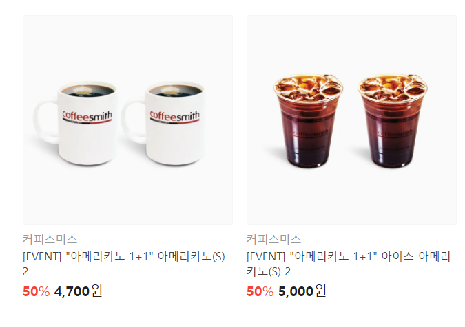[카톡선물하기] 커피스미스 아메리카노 2잔 5천원 (12/26~)_1.png