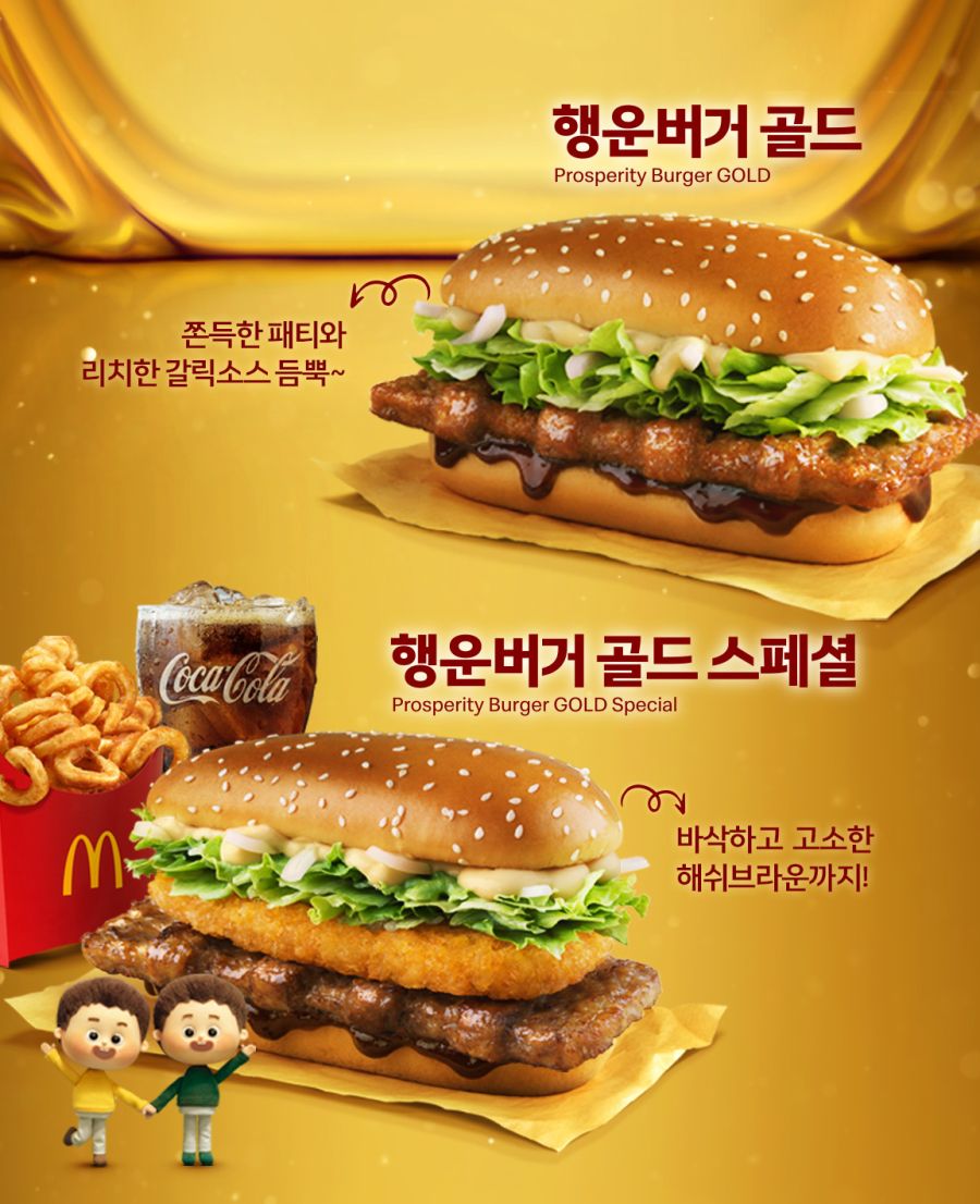 맥도날드앱 빅맥 2900원 행운버거 재출시 외 122611
